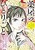 薬屋のひとりごと～猫猫の後宮謎解き手帳～ 20 [Kusuriya no Hitorigoto: Maomao no Kōkyū Nazotoki Techō 20]