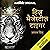 His Majesty's Tiger by Amal Singh