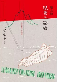 風景與面貌 (Paperback)