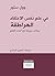 ‫في علم نفس الاعتقاد - الهر...