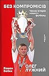Без компромісів. ...