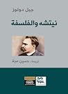 نيتشه والفلسفة