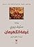 ‫غرفة الكهرمان‬