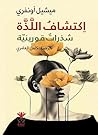 ‫اكتشاف اللذة: شذرات قورينية‬ (Arabic Edition)