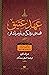 عهد عتیق: قصه‌ی زندگی و باور یک قوم؛ کتاب دوم: زندگی و ادبیات در آیینه‌ی عهد عتیق