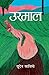 Urmaal (उरमाल) (Nepali Edition)