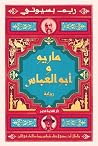 ماريو وأبو العباس