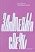 Запаленыя свечкі