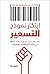 ابتكار نموذج التسعير