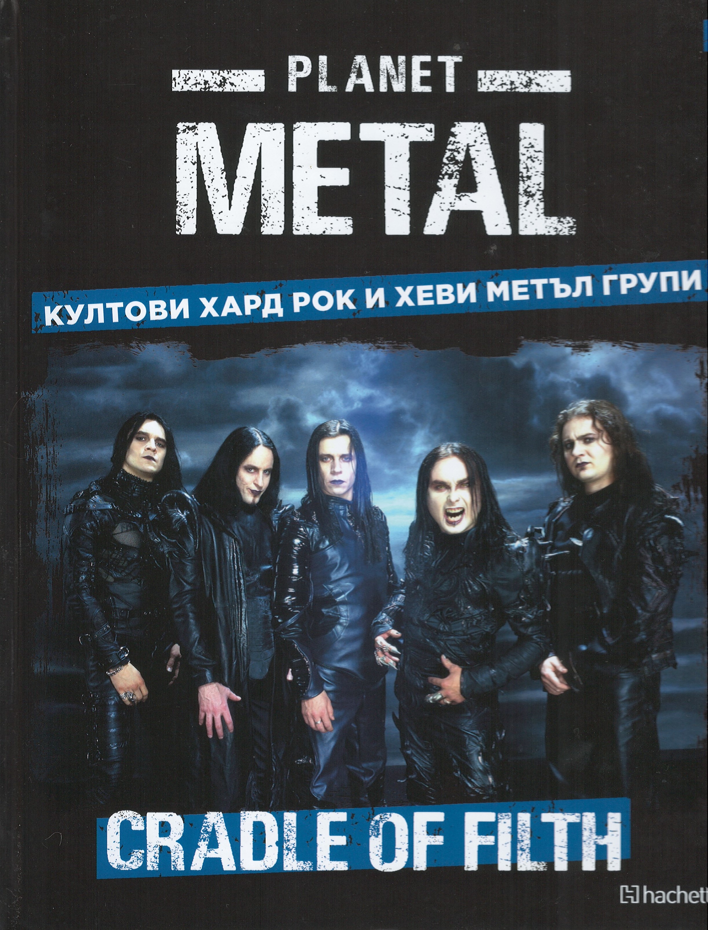 Planet Metal #38: Cradle of Filth (Hardcover)