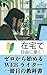 Work freely from home The first textbook for web writers star... by Michiru