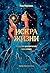 Искра жизни. Раскрытие архетипической силы женщин (МИФ. Психо... by Лиза Марчиано