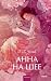 Анна на шее: Сборник