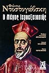 Ο Μέγας Ιεροεξεταστής by Fyodor Dostoevsky