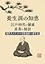 Wisdom of Yojokun Secrets of Health and Longevity from the Ed... by Kendi Aoki