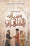 ‫وصارت القاهرة‬