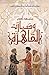 ‫وصارت القاهرة‬ by محمد آدم
