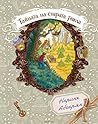 Тайната на старата ракла by Narine Abgaryan