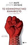 Το κομμουνιστικό ...
