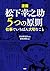 【漫画】松下幸之助　５つの原則 仕事でいちばん大切なこと