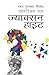 Jackson Height (ज्याक्सन हाइट)