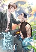 ทะลุมิติมาหาภรรยาที่รัก เล่ม 4