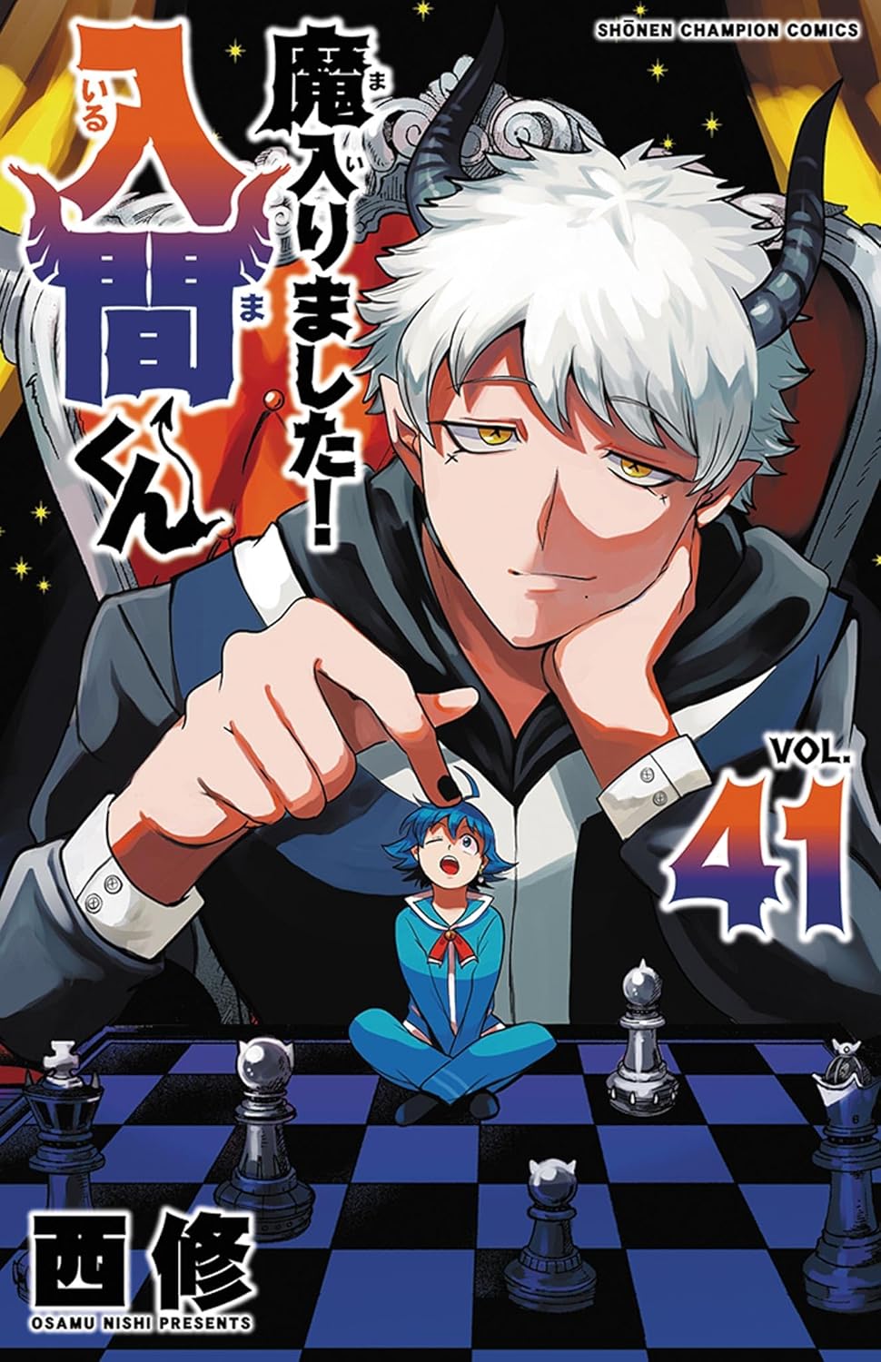 魔入りました!入間くん 41 [Mairimashita! Iruma-kun 41]