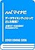 データサイエンティストってどんな職業？　 -企業のデータ活用事例で学ぶ仕事のリアル- (Japanese Edition)