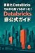 Databricks Zerokara Sawatte...