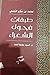 طبقات فحول الشعراء (تيسير التراث #4)