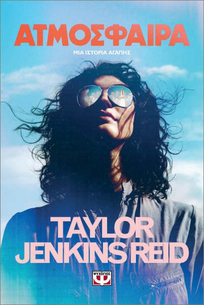 Ατμόσφαιρα