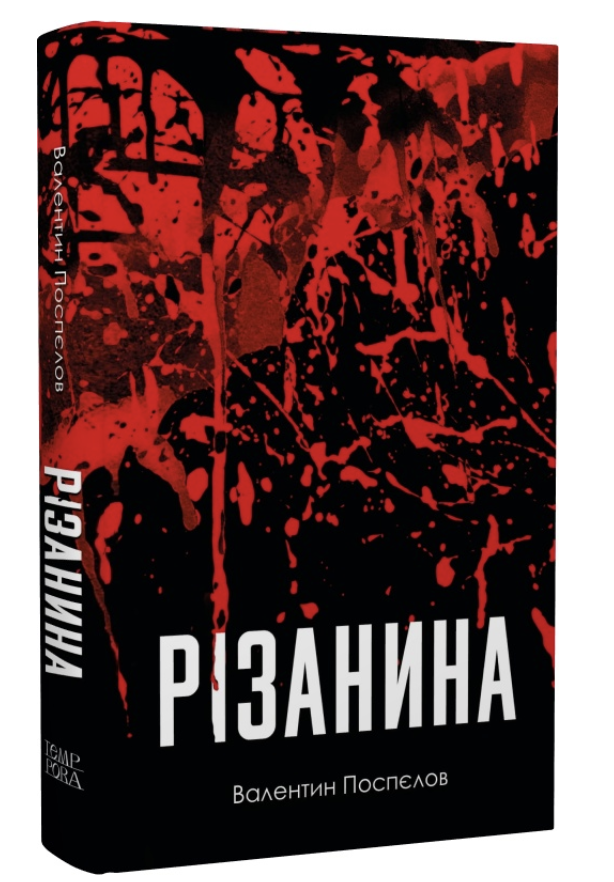 Різанина (Hardcover)
