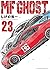 MFゴースト23