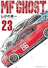 MFゴースト23
