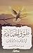 ‫طوق الحمام: في الألفة والألاف‬ (Arabic Edition)