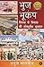 Bhuj Bhukamp | Vinash Se Vikas Ki Lomharshak Dastaan by Atul Malviya