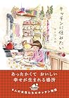 I Want to Live in My Kitchen (Japanese Edition)