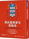 Wanted: Toddler's Personal Assistant: How Nannying for the 1% Taught Me about the Myths of Equality, Motherhood, and Upward Mobility in America (Chinese Edition)