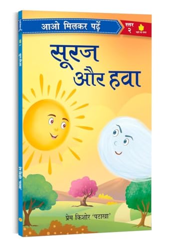 Suraj Aur Hawa (Kindle Edition)