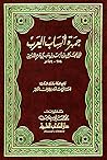 جمهرة أنساب العرب