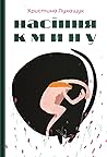Насіння кмину