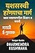 यशाचा मार्ग/Yasaca yogya marga by Dharmendra Kushwaha