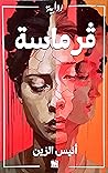 انيس الزين by انيس الزين