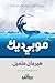 موبي ديك