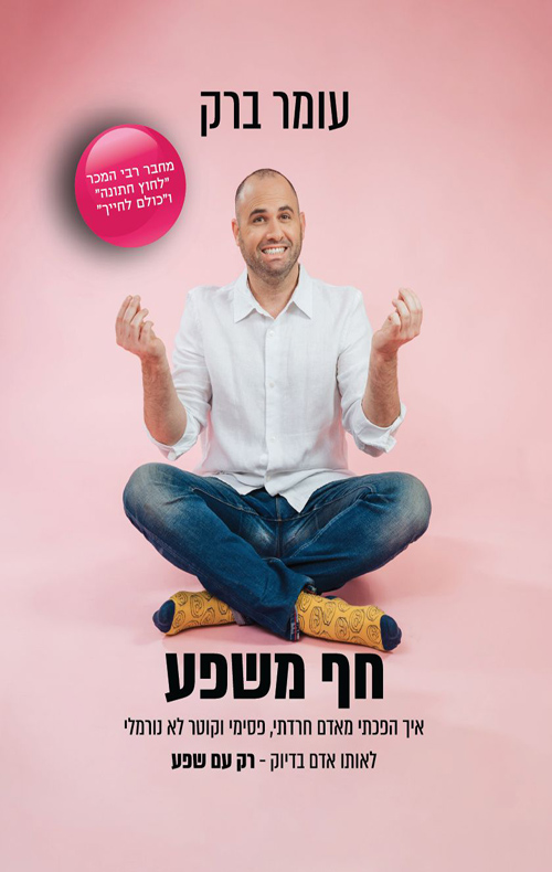 חף משפע (ebook)