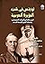 لورنس في شبه الجزيرة العربي...