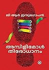 Ambilimol Thirodh...