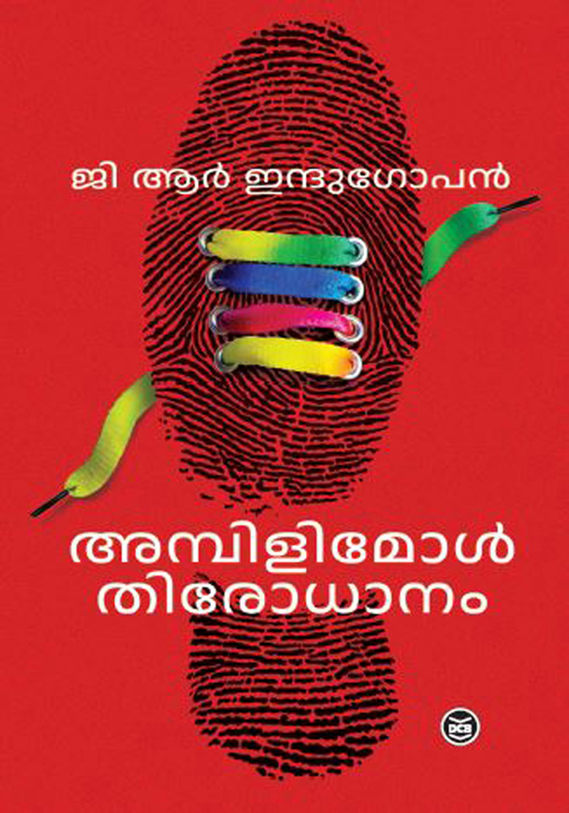 Ambilimol Thirodhanam അമ്പിളിമോൾ തിരോധാനം