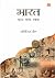 भारत : सत्य सत्व स्वत्व [Bharat : Satya Satva Swatva]