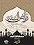 رياض السنة من صحيح الكتب الستة by تامر بدر رياض السنة من صحيح الكتب الستة by تامر بدر